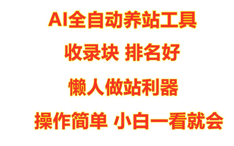 AI站群赋能新媒体时代的营销策略